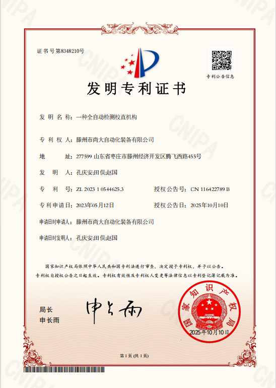 一种全自动检测校直机构_发明_