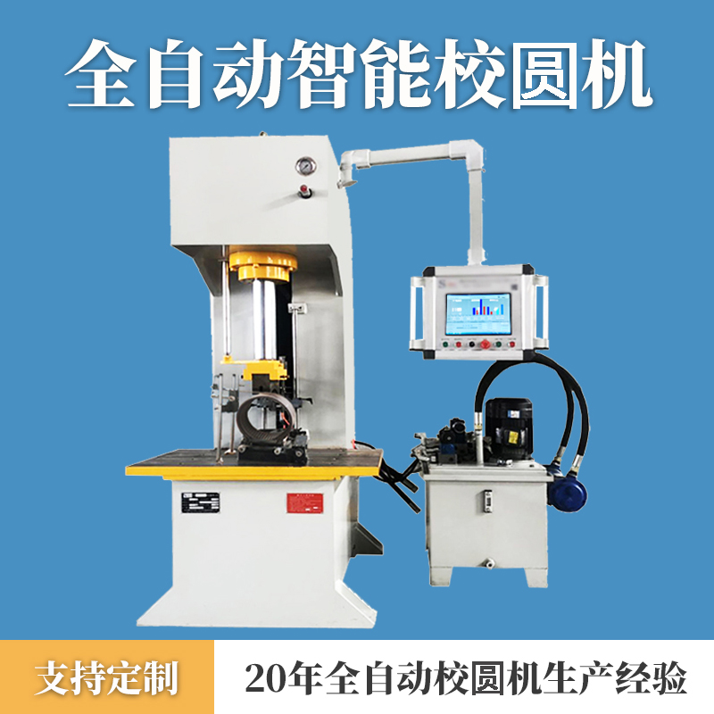 齿圈自动校圆机