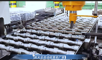 汽车凸轮轴自动校直机自动上下料