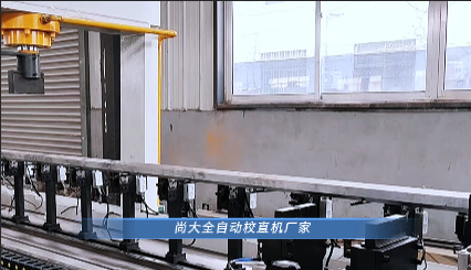 六方钢自动校直机