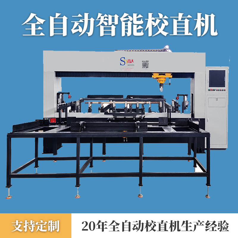 钢管自动校直机