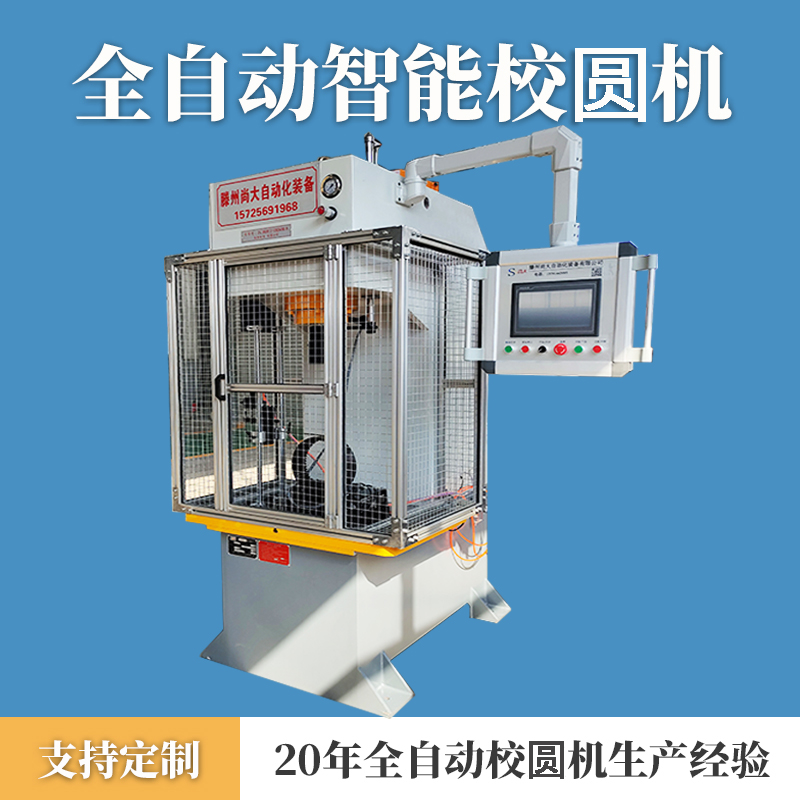 齿圈全自动校圆机