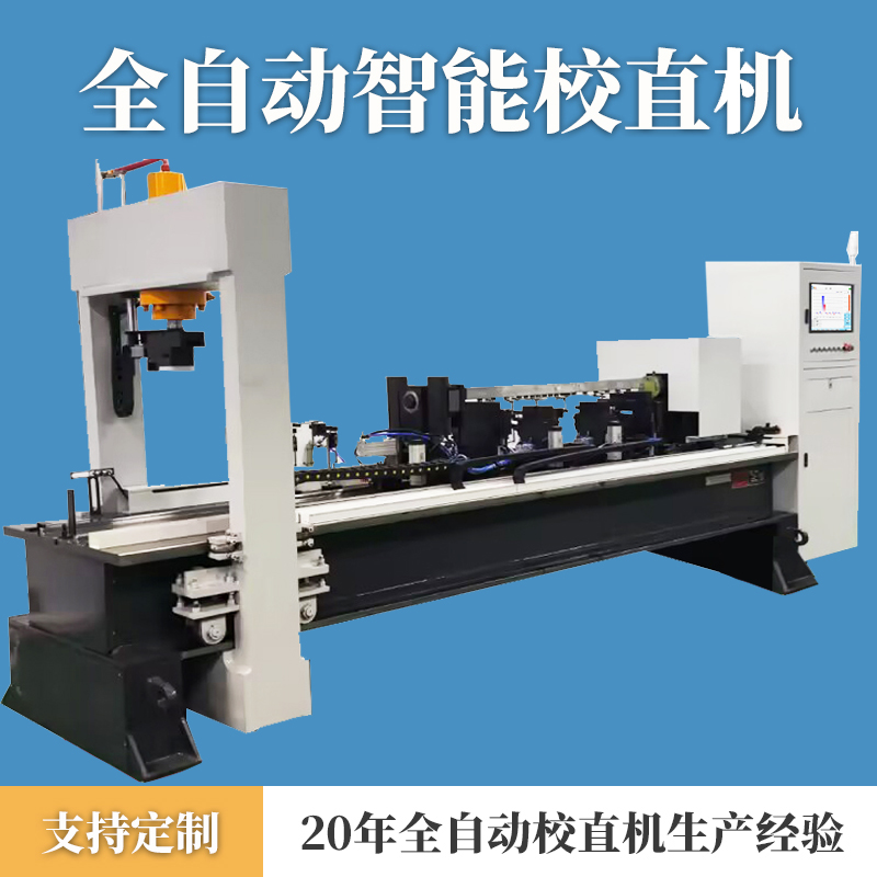 液冷分水管校直机