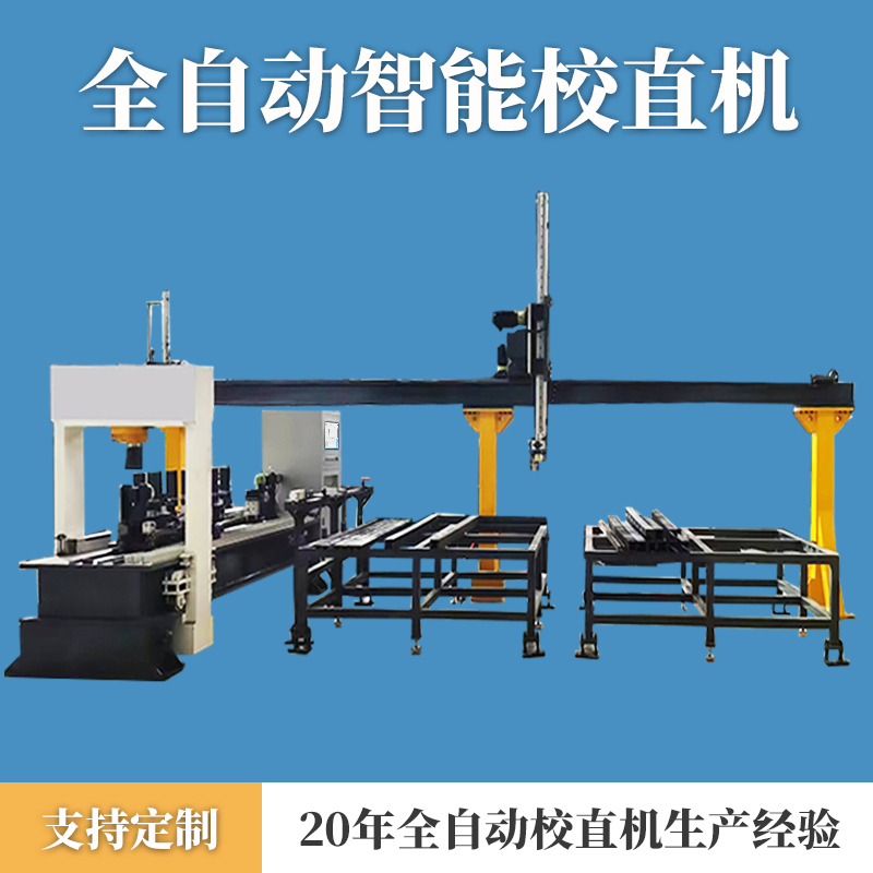 方管校直机+桁架上下料系统自动码垛