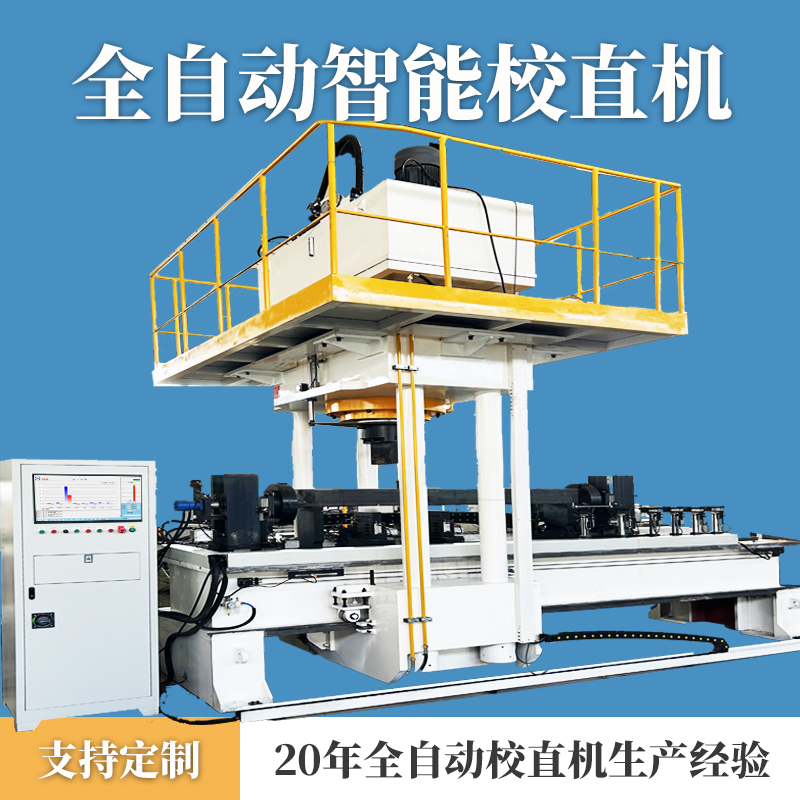 实心方钢自动校直机