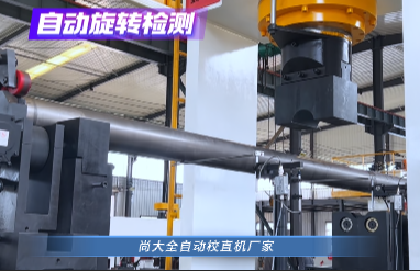 大钛棒钛管自动校直机