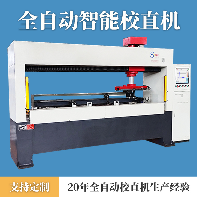 方管伺服校直机