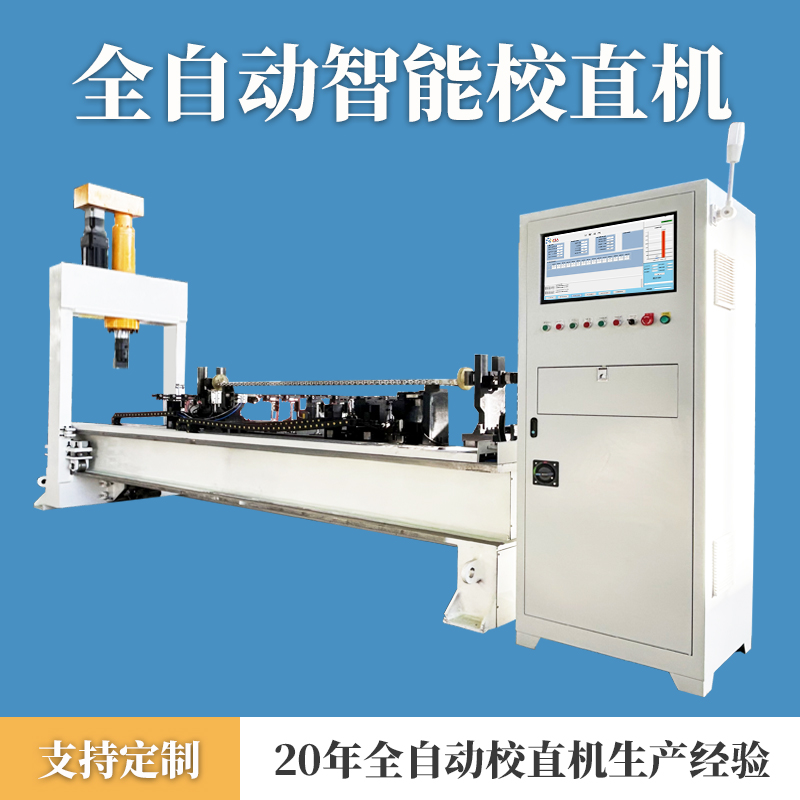 方管分水管校直机