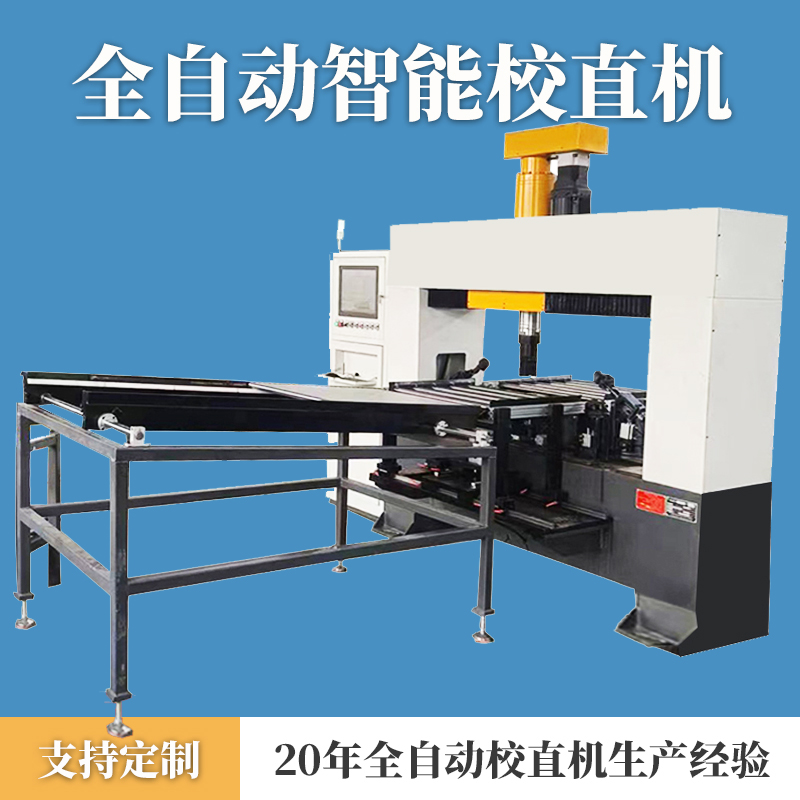 丝杆纺织轴自动校直机