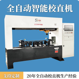 轴类校直机