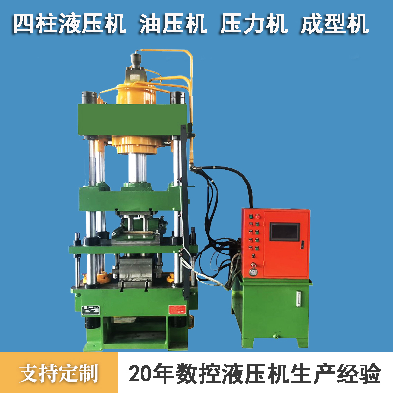 四柱液压机