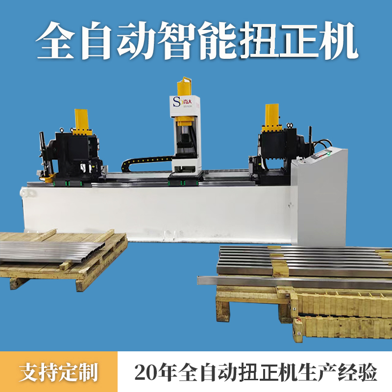 型材扭拧校正机