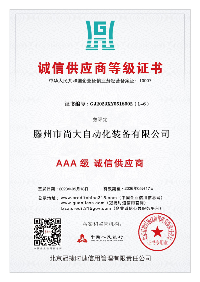 诚信供应商等级证书