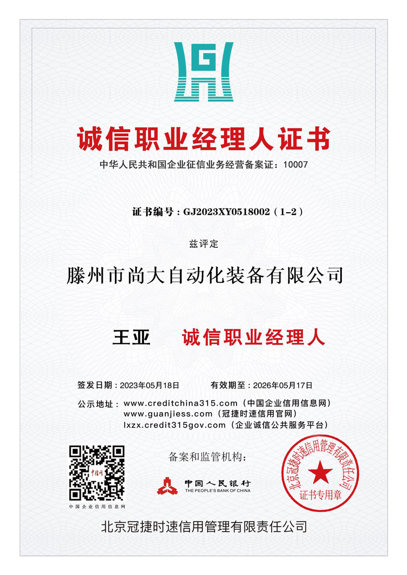 诚信职业经理人证书