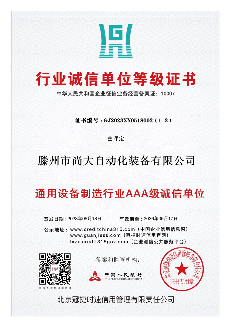 诚信单位证书