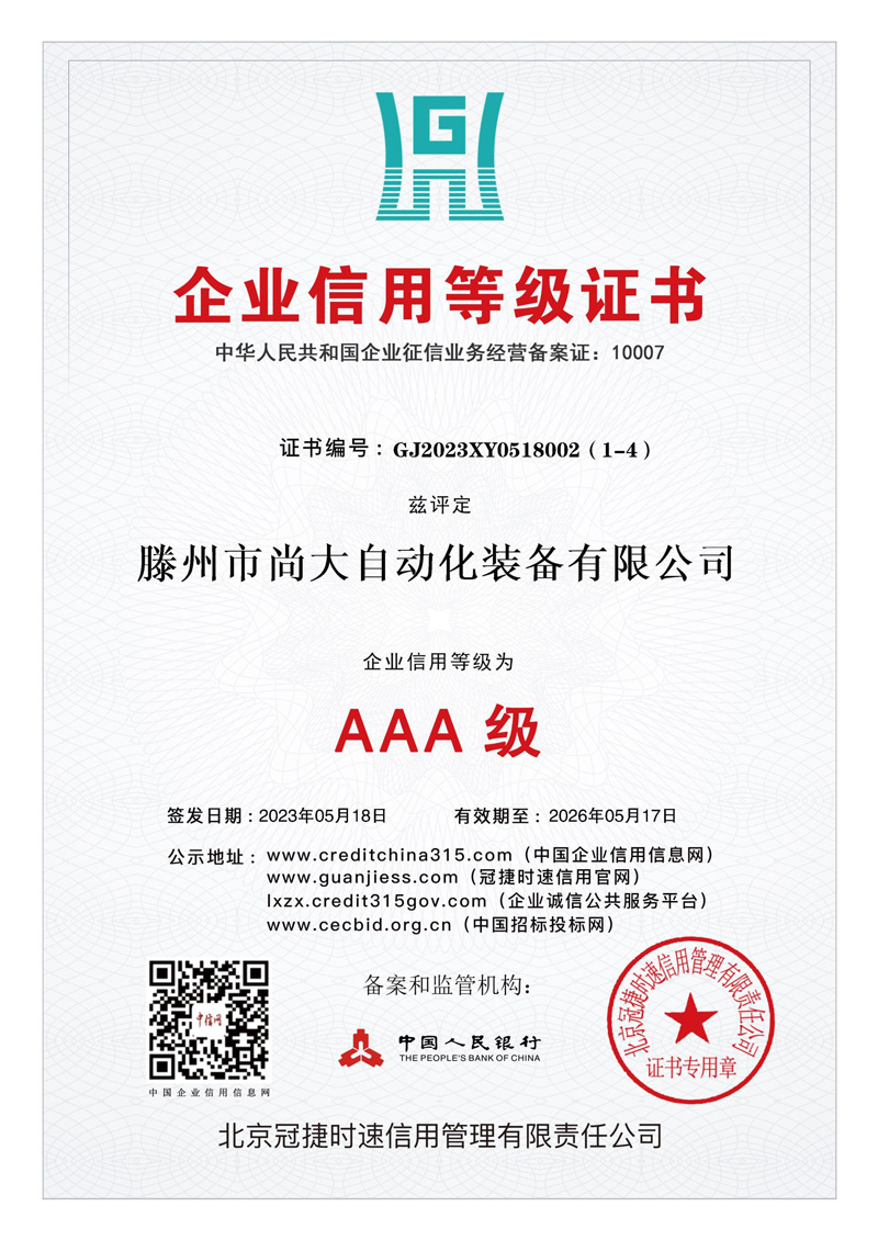 企业信用等级证书
