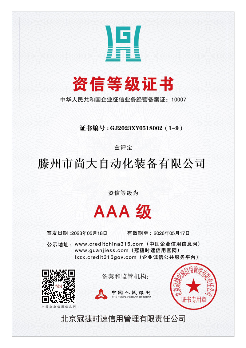 资信等级证书
