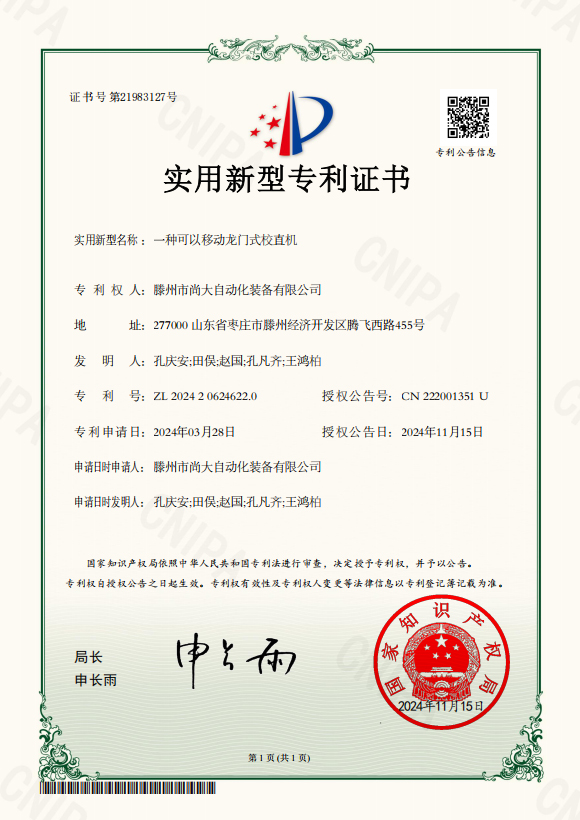 一种可以移动龙门式校直机-实新