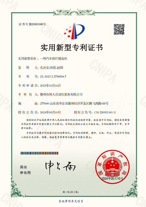 一种汽车扭杆铣齿机_实新_