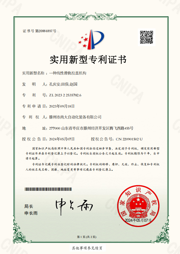 一种线性滑轨校直机构_实新