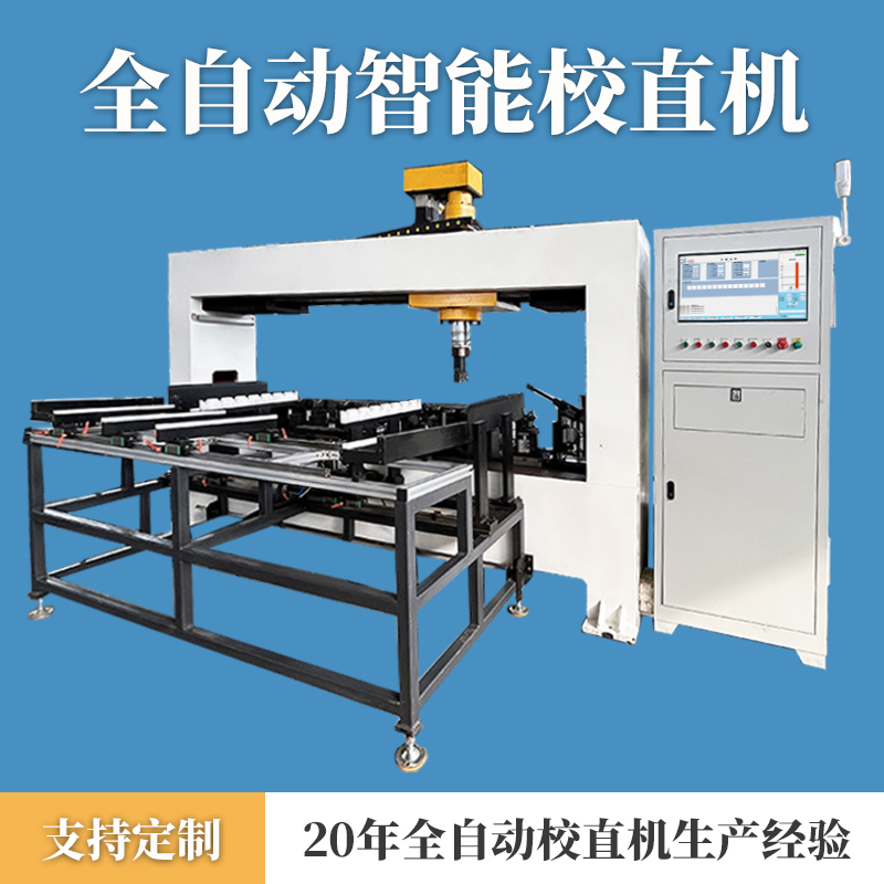 光轴自动校直机