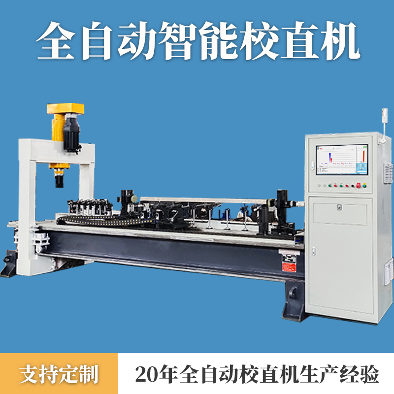 矩管校正机