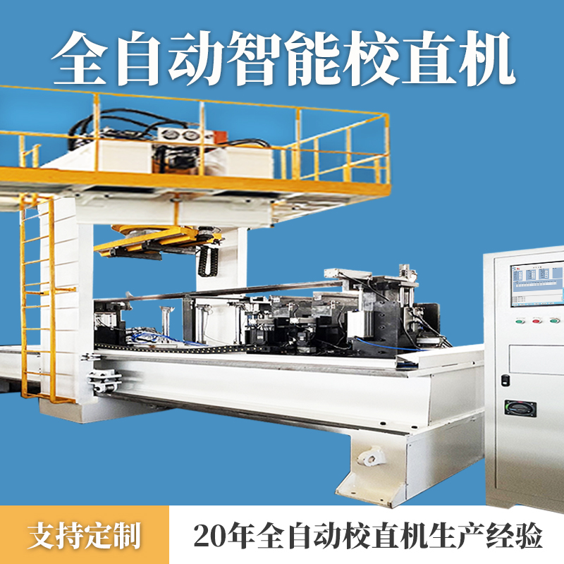 扁钢铜板自动校直机