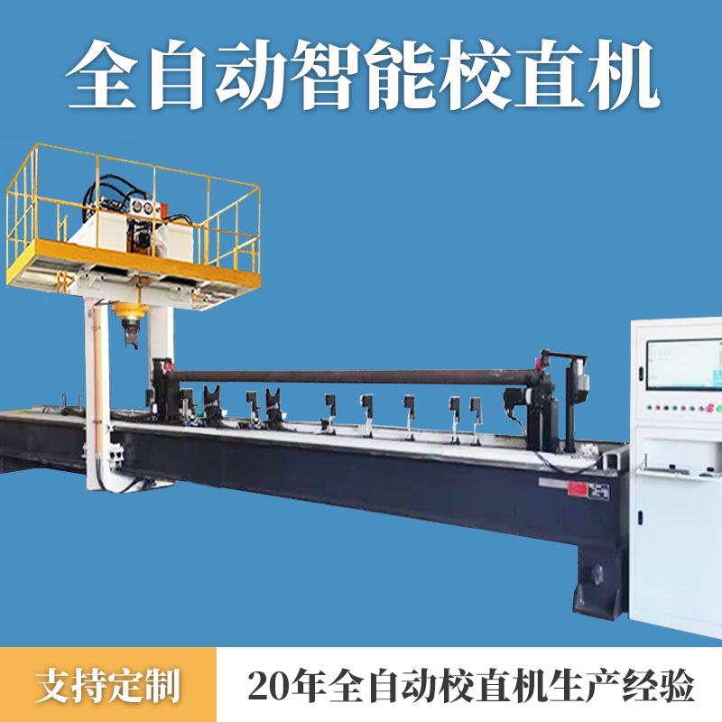 热处理圆棒校直机