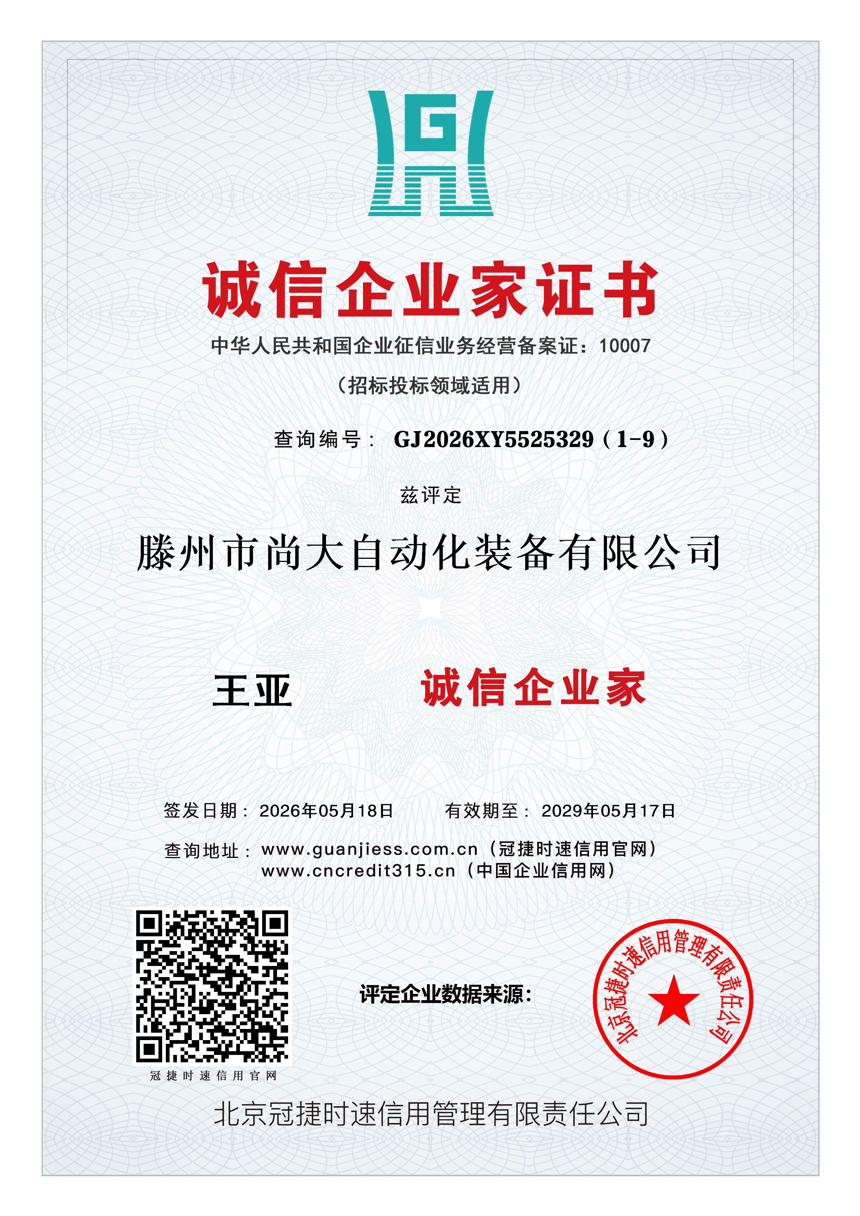 GJ2026XY5525329（1-9）
