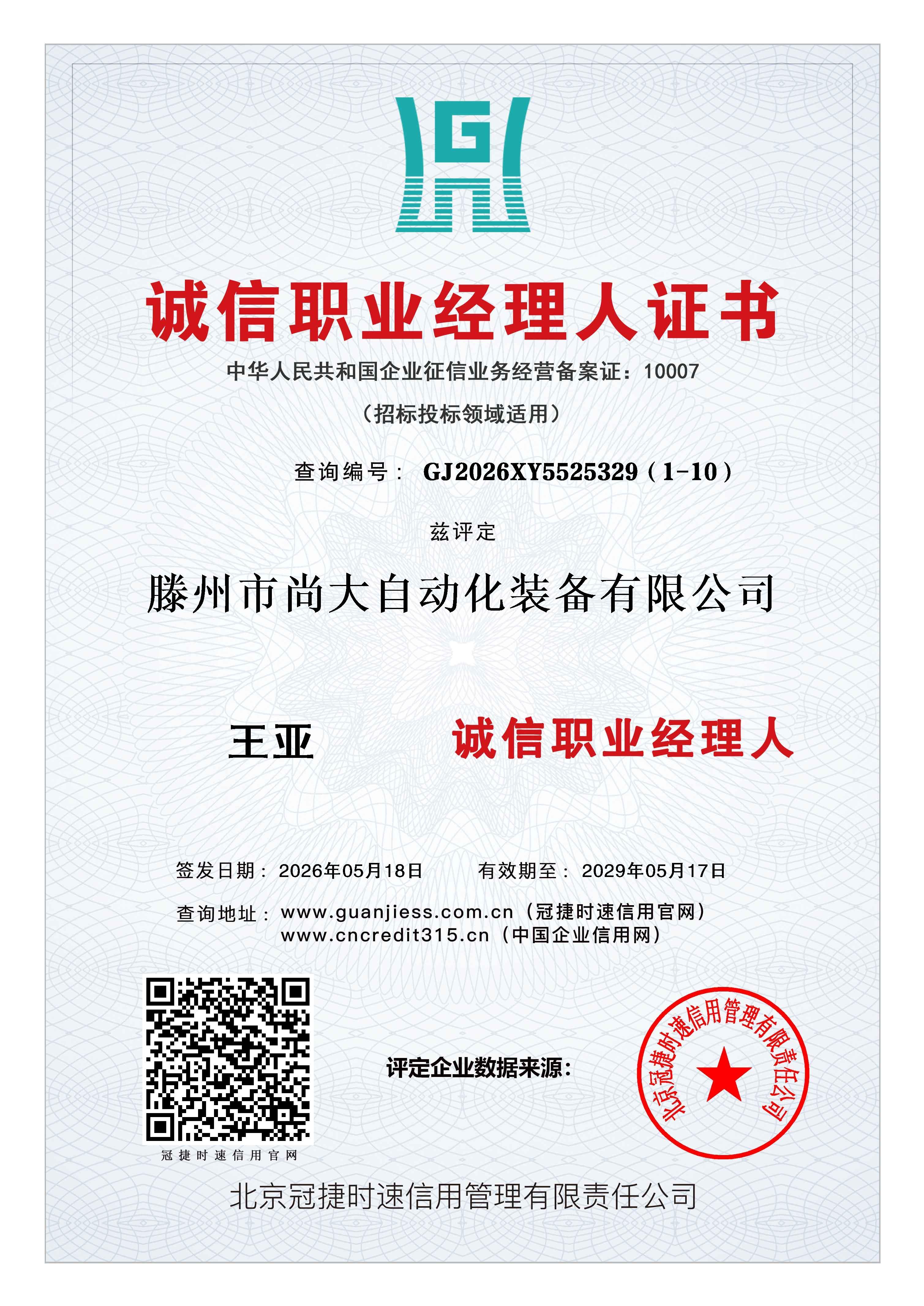 GJ2026XY5525329（1-10）